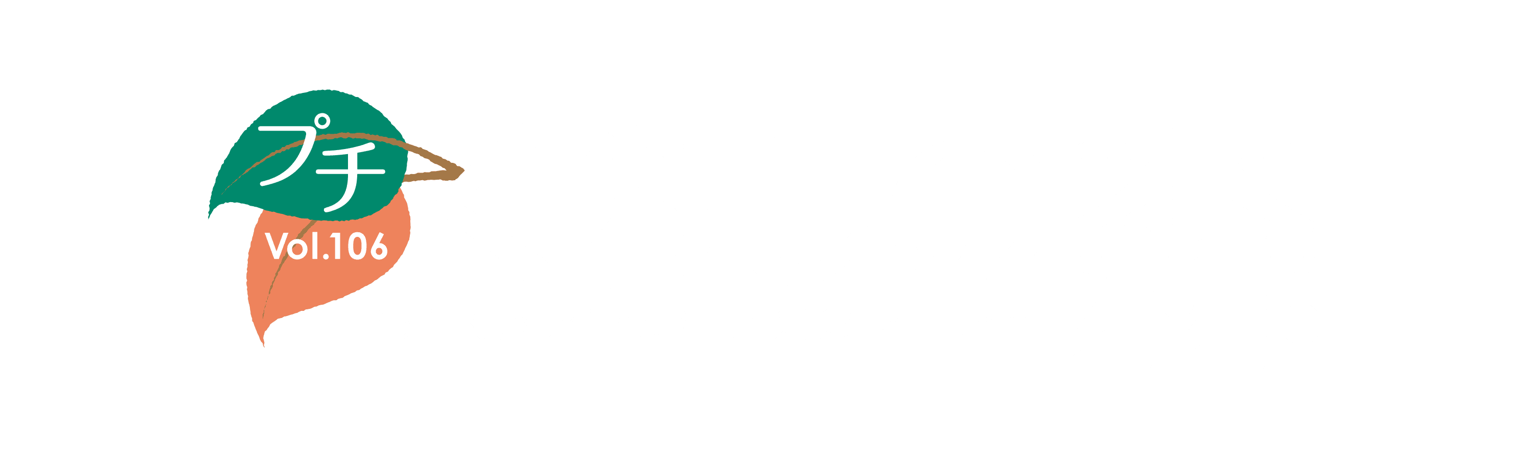 プチくらしの森