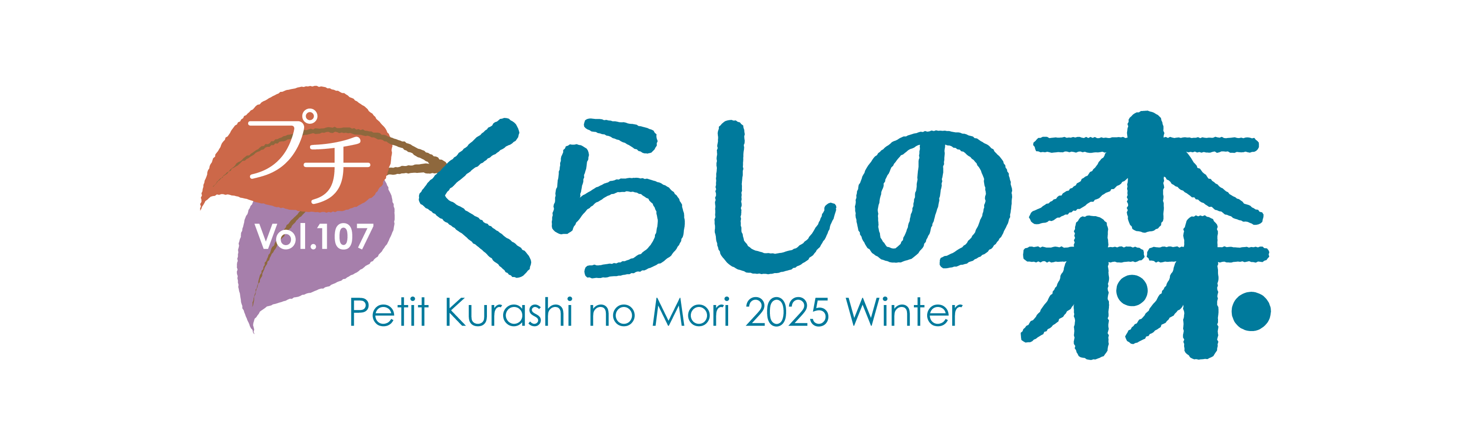 プチくらしの森