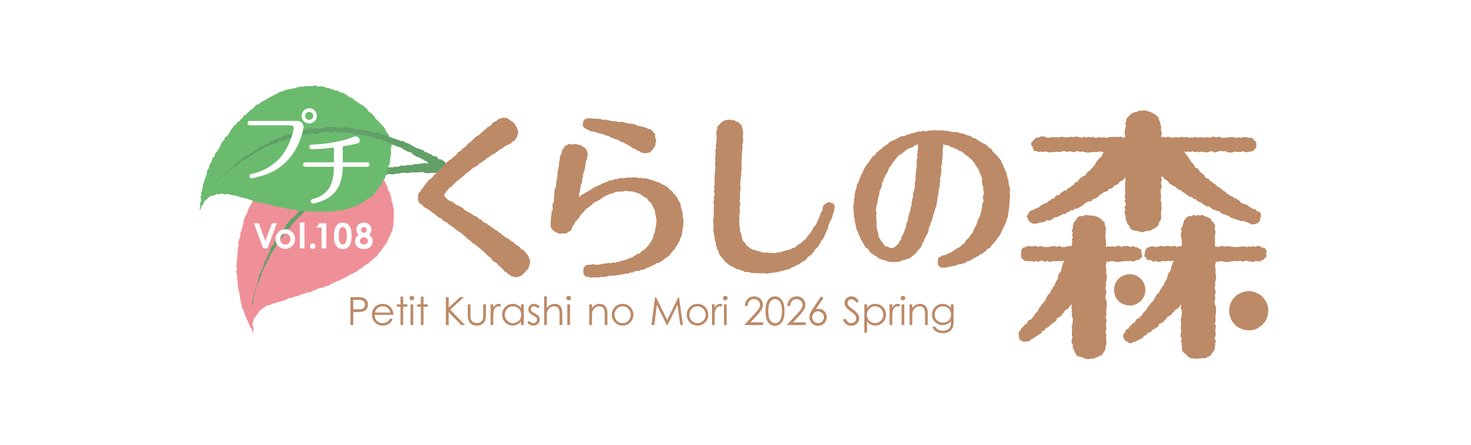 プチくらしの森